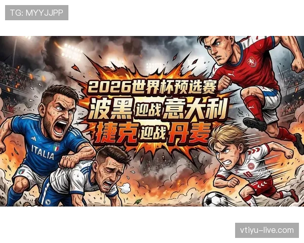 2026世界杯为什么这样生成对阵